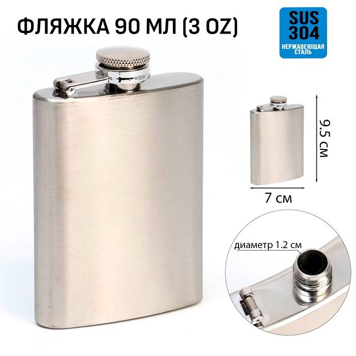 Фляжка для алкоголя 90 мл, нержавеющая сталь, подарочная, армейская, 3 oz